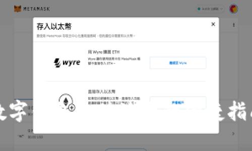 數(shù)字錢包充值油卡的便捷指南