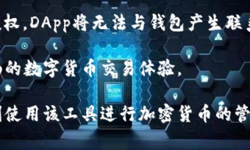 fuza無(wú)法連接MetaMask：解決方案與常見(jiàn)問(wèn)題分析/fuza
MetaMask, 加密錢(qián)包, 區塊鏈/guanjianci

MetaMask是一個(gè)流行的加密貨幣錢(qián)包和去中心化應用程序（DApp）瀏覽器，使用戶(hù)能夠在以太坊區塊鏈上進(jìn)行交易和簽署智能合約。然而，一些用戶(hù)在使用MetaMask時(shí)可能遭遇連接問(wèn)題。本文將詳細探討如何解決這些連接問(wèn)題，并分析相關(guān)的常見(jiàn)問(wèn)題。以下是我們將要探討的內容。

MetaMask連接問(wèn)題的常見(jiàn)原因
在使用MetaMask時(shí)，用戶(hù)可能會(huì )面臨多種連接問(wèn)題，以下是影響MetaMask連接的若干常見(jiàn)原因：

1. **網(wǎng)絡(luò )設置錯誤**：如果用戶(hù)的MetaMask設置為連接到錯誤的網(wǎng)絡(luò )（例如，Ropsten測試網(wǎng)而非主網(wǎng)），則應用程序將無(wú)法正常工作。

2. **瀏覽器問(wèn)題**：MetaMask是一個(gè)瀏覽器擴展，某些瀏覽器的設置或插件可能會(huì )干擾MetaMask的正常運行，例如廣告攔截器或隱私增強工具。

3. **錢(qián)包未解鎖**：如果MetaMask錢(qián)包沒(méi)有解鎖，用戶(hù)將無(wú)法與任何DApp或網(wǎng)站進(jìn)行交互。

4. **智能合約或DApp問(wèn)題**：如果用戶(hù)嘗試連接到特定DApp，而該應用程序由于自身的代碼錯誤或其他因素無(wú)法正常工作，這也可能導致連接失敗。

5. **系統或緩存問(wèn)題**：有時(shí)，瀏覽器的緩存或臨時(shí)文件可能會(huì )導致MetaMask的連接問(wèn)題。清除緩存可能有助于解決此類(lèi)問(wèn)題。

一、如何解決MetaMask無(wú)法連接的問(wèn)題
針對以上常見(jiàn)原因，用戶(hù)可以采取不同的方式解決MetaMask連接問(wèn)題：

1. **檢查網(wǎng)絡(luò )設置**
首先，用戶(hù)需要檢查他們的MetaMask錢(qián)包所連接的網(wǎng)絡(luò )。打開(kāi)MetaMask擴展，查看網(wǎng)絡(luò )設置。如果當前連接到錯誤的網(wǎng)絡(luò )，用戶(hù)可以從下拉菜單中選擇正確的網(wǎng)絡(luò )，例如Ethereum Mainnet或其他自定義網(wǎng)絡(luò )。

2. **切換或更新瀏覽器**
若問(wèn)題依然存在，用戶(hù)可以嘗試切換到不同的瀏覽器，比如谷歌Chrome、火狐或微軟Edge。同時(shí)，確保瀏覽器和MetaMask擴展都是最新版本，通過(guò)更新可能能夠解決兼容性問(wèn)題。用戶(hù)也可以嘗試在無(wú)痕或隱私模式下運行瀏覽器，因為在這種模式下，很多插件和緩存都會(huì )被禁用，減少了干擾因素。

3. **確認錢(qián)包狀態(tài)**
重要的一步是確認MetaMask錢(qián)包是否解鎖。用戶(hù)可以在擴展界面上查看錢(qián)包狀態(tài)，若未解鎖，需要輸入密碼以解鎖錢(qián)包。此外，確保用戶(hù)已經(jīng)選擇了正確的賬戶(hù)，因為有多個(gè)賬戶(hù)的用戶(hù)可能會(huì )未注意到當前選中的賬戶(hù)不正確。

4. **檢查DApp的狀態(tài)**
針對某個(gè)特定的DApp，用戶(hù)可以去DApp的官方網(wǎng)站或社交媒體平臺檢查是否有服務(wù)器維護或停機通知，確認DApp自身是否在正常運行，以防因為DApp的問(wèn)題導致無(wú)法連接。

5. **清除緩存和數據**
若用戶(hù)的瀏覽器或設備出現故障，可以嘗試清除瀏覽器的緩存和歷史記錄。這可以通過(guò)瀏覽器設置完成，通常在“隱私”或“安全”部分。清除緩存后，用戶(hù)需要重新啟動(dòng)瀏覽器并重新登錄MetaMask。

常見(jiàn)問(wèn)題討論

一、MetaMask連接問(wèn)題常見(jiàn)的誤區是什么？
很多用戶(hù)在使用MetaMask時(shí)可能會(huì )有一些誤區，這些誤區可能導致他們誤解問(wèn)題的根源或錯誤操作。以下是一些常見(jiàn)的誤區：

1. **以為網(wǎng)絡(luò )狀態(tài)與錢(qián)包狀態(tài)無(wú)關(guān)**：許多用戶(hù)認為只要MetaMask錢(qián)包解鎖，無(wú)論網(wǎng)絡(luò )連接狀態(tài)如何，他們就能正常使用DApp。實(shí)際上，網(wǎng)絡(luò )連接狀態(tài)至關(guān)重要，用戶(hù)必須確保在正確的網(wǎng)絡(luò )上。

2. **認為只是軟件問(wèn)題**：用戶(hù)往往將問(wèn)題歸結為軟件的故障，而忽視了其他寬泛的因素，例如網(wǎng)絡(luò )連接、瀏覽器插件、設備設置等，這可能導致他們無(wú)法找到正確的解決方案。

3. **錯過(guò)更新**：有許多用戶(hù)因為未能及時(shí)更新MetaMask或瀏覽器版本而導致的問(wèn)題，結果不明所以。用戶(hù)一定要定期檢查更新，以確保所有工具均可以正常運行。

4. **重置設備是唯一解決方案**：有些用戶(hù)在面對連接問(wèn)題時(shí)，往往抱有過(guò)于極端的理解，認為需要重置電腦或重裝操作系統才能解決問(wèn)題，而實(shí)際上，很多問(wèn)題只需簡(jiǎn)單的設置調整或者緩存清理。

二、如何評估MetaMask連接問(wèn)題的嚴重性？
了解連接問(wèn)題的嚴重性可以幫助用戶(hù)決定應該采取何種措施。一般來(lái)說(shuō)，用戶(hù)可以通過(guò)以下幾個(gè)步驟來(lái)評估問(wèn)題的嚴重性：

1. **判斷問(wèn)題的普遍性**：首先，用戶(hù)應判斷連接問(wèn)題是否是個(gè)人用戶(hù)獨有的，還是廣泛存在。用戶(hù)可以訪(fǎng)問(wèn)相關(guān)的社區論壇、社交媒體或DApp討論組，查看其他用戶(hù)是否也存在同樣的問(wèn)題。

2. **排查各個(gè)可能的因素**：用戶(hù)需要逐步排除可能的問(wèn)題。比如，確認自己是否在正確的網(wǎng)絡(luò )上，錢(qián)包是否解鎖，所連接的DApp是否正常。如果在逐一排查中發(fā)現某一個(gè)步驟導致了問(wèn)題的解決，那么這個(gè)問(wèn)題的嚴重性較低。

3. **持續的影響評估**：如果問(wèn)題是周期性的，用戶(hù)應考慮是網(wǎng)絡(luò )不穩定、智能合約問(wèn)題還是其他因素導致的。如果連接問(wèn)題是一時(shí)的，可能是由于網(wǎng)絡(luò )波動(dòng)引起的，基本可以忽略問(wèn)題的嚴重性。

4. **對比歷史體驗**：用戶(hù)也可以回憶自己過(guò)去的使用經(jīng)驗，比如之前是否曾遇到類(lèi)似問(wèn)題以及該問(wèn)題的表現。而如果是首次遇到的嚴重鏈接問(wèn)題，用戶(hù)可能需要在社區詢(xún)問(wèn)或尋求技術(shù)支持。

三、如何提高M(jìn)etaMask的連接穩定性？
為了確保MetaMask的連接更加穩定，用戶(hù)可以采取以下措施：

1. **確保網(wǎng)絡(luò )連接穩定**：用戶(hù)應盡量選擇穩定的網(wǎng)絡(luò )環(huán)境，避免在低信號區域使用MetaMask。更改Wi-Fi，如果信號不穩定，可能?chē)L試使用有線(xiàn)連接。

2. **選擇適合的瀏覽器**：MetaMask在某些瀏覽器中的表現可能會(huì )有所不同。用戶(hù)可以嘗試不同的瀏覽器，找到最適合MetaMask的瀏覽器，并采用最新版本。此外，確保瀏覽器的設置不與MetaMask沖突，例如禁用廣告攔截器或其他插件。

3. **定期更新軟件**：按時(shí)檢查并更新MetaMask、瀏覽器及相關(guān)應用程序。保持所有軟件版本一致，可以避免因兼容性問(wèn)題導致的連接障礙。

4. **加入社區討論**：參與MetaMask或相關(guān)技術(shù)社區的討論，獲取最新的連接問(wèn)題和解決方案。通過(guò)社區分享經(jīng)驗，可以幫助用戶(hù)在未來(lái)減少潛在連接問(wèn)題。

四、為什么你的DApp無(wú)法與MetaMask連接？
DApp無(wú)法連接MetaMask往往是用戶(hù)最常遇到的問(wèn)題之一，以下是一些主要原因：

1. **DApp自身的問(wèn)題**：開(kāi)發(fā)者在編寫(xiě)DApp時(shí)可能會(huì )引入錯誤，導致DApp無(wú)法正常與MetaMask進(jìn)行交互。這種情況下，用戶(hù)可以詢(xún)問(wèn)開(kāi)發(fā)者或查閱論壇，看是否已經(jīng)有人報告了相同問(wèn)題。

2. **持續的瀏覽器限制**：一些瀏覽器及其版本可能由于其自身的政策改變或不兼容而造成障礙。用戶(hù)應該隨時(shí)關(guān)注瀏覽器更新的相關(guān)信息，以進(jìn)行相應更改。

3. **再次核查網(wǎng)絡(luò )狀態(tài)**：用戶(hù)在連接特定DApp之前應確認自己所連接的國家是否支持該DApp功能，某些DApp因合規原因限制了連接。

4. **錢(qián)包授權不足**：用戶(hù)在與DApp交互時(shí)，MetaMask通常會(huì )要求用戶(hù)授權，此時(shí)用戶(hù)需要仔細閱讀授權提示。如果用戶(hù)未進(jìn)行授權，DApp將無(wú)法與錢(qián)包產(chǎn)生聯(lián)系。

在總結這些問(wèn)題的同時(shí)，用戶(hù)也能夠更好地理解何為MetaMask連接，以及如何最大程度地減少連接出錯的幾率，從而享受更加流暢的數字貨幣交易體驗。

通過(guò)本文的討論，希望能夠為用戶(hù)在使用MetaMask過(guò)程中提供幫助，并解答他們在遇到連接問(wèn)題時(shí)的疑問(wèn)，讓每位用戶(hù)都能夠順利使用該工具進(jìn)行加密貨幣的管理與交易。