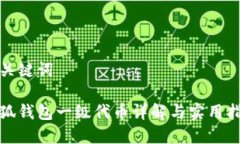 和關(guān)鍵詞小狐錢(qián)包一級代