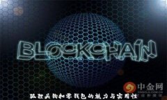 狐貍頭鉤扣零錢(qián)包的魅力