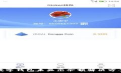   數(shù)字錢(qián)包未顯示余額解決