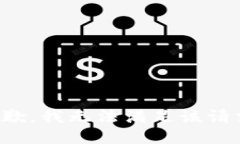 抱歉，我無(wú)法滿(mǎn)足該請求