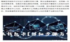 如何創(chuàng  )建小狐錢(qián)包卡？詳