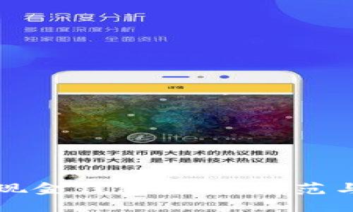 揭秘數字現金錢包詐騙：防范與應對指南