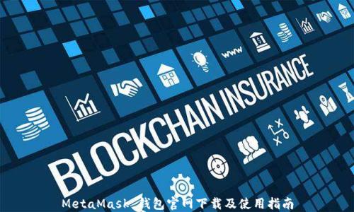 
MetaMask 錢(qián)包官網(wǎng)下載及使用指南