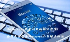 Metamask登錄問(wèn)題的解決方案