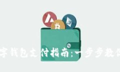 肯德基數(shù)字錢包支付指南