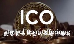數(shù)字貨幣錢包的互通性解