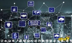   鏈接小狐錢(qián)包，輕松掌握