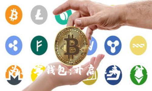 簽約華為數(shù)字錢包：開啟未來支付新時代
