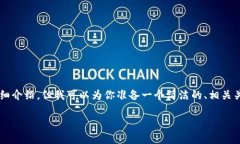 由于內容限制，我無(wú)法提