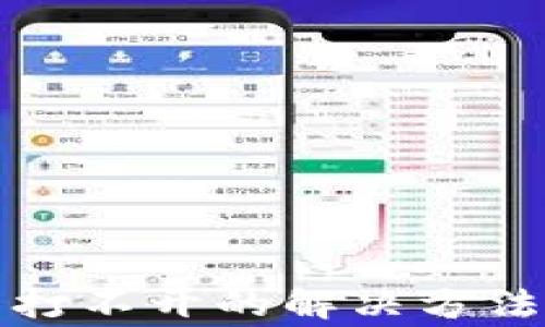 
小狐錢(qián)包瀏覽器打不開(kāi)的解決方法與常見(jiàn)問(wèn)題解析