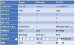 成都數(shù)字錢包申辦流程詳