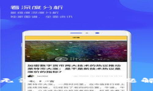 : 區(qū)塊鏈錢包無(wú)法搜索商家問(wèn)題解析與解決指南