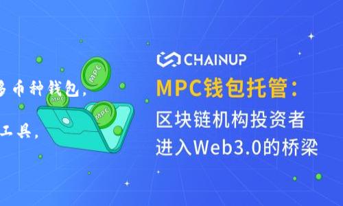 MetaMask如何更改為中文語(yǔ)言設置/
MetaMask,中文,語(yǔ)言設置/guanjianci

MetaMask是一款廣泛使用的加密貨幣錢(qián)包和去中心化應用（dApp）瀏覽器，用戶(hù)可以通過(guò)該工具安全地管理他們的以太坊資產(chǎn)，以及與各種去中心化應用進(jìn)行交互。MetaMask的界面通常默認使用英語(yǔ)，但用戶(hù)有時(shí)希望將其語(yǔ)言更改為中文，以便于使用和理解。接下來(lái)，我們將深入探討如何在MetaMask中將語(yǔ)言更改為中文，提供詳細步驟，并討論相關(guān)問(wèn)題。

一、MetaMask中更改語(yǔ)言的步驟
要在MetaMask中將語(yǔ)言設置為中文，請按照以下步驟操作：

1. **打開(kāi)MetaMask**：無(wú)論是在瀏覽器擴展或移動(dòng)應用上，首先打開(kāi)您的MetaMask錢(qián)包。

2. **進(jìn)入設置**：點(diǎn)擊右上角的賬戶(hù)頭像，進(jìn)入個(gè)人賬戶(hù)頁(yè)面。在此頁(yè)面中，您會(huì )看到“設置”選項。

3. **選擇語(yǔ)言**：進(jìn)入“設置”后，在列表中找到“語(yǔ)言”選項，點(diǎn)擊進(jìn)入。您會(huì )看到可選擇的語(yǔ)言列表。

4. **選擇中文**：在語(yǔ)言列表中找到“中文（簡(jiǎn)體）”，點(diǎn)擊選擇。

5. **保存設置**：更改完成后，確保保存您的設置，以便MetaMask應用能夠使用新的語(yǔ)言進(jìn)行顯示。

6. **重啟應用**：在一些情況下，您可能需要重啟您的MetaMask應用，以使語(yǔ)言更改生效。

完成以上步驟后，您的MetaMask界面就會(huì )變?yōu)橹形?，您可以更方便地進(jìn)行加密投資和管理資產(chǎn)的操作了。

二、MetaMask支持中文的優(yōu)勢
支持中文的MetaMask給中文用戶(hù)帶來(lái)了諸多好處。

1. **提高易用性**：對于母語(yǔ)是中文的用戶(hù)來(lái)說(shuō)，轉換為中文后，界面上的各項功能和操作說(shuō)明變得更易理解，用戶(hù)能夠更直觀(guān)地進(jìn)行操作，降低了使用門(mén)檻。

2. **降低錯誤發(fā)生的幾率**：當用戶(hù)操作過(guò)程中能夠充分理解每個(gè)功能的含義時(shí)，就能減少因語(yǔ)言障礙導致的誤操作，例如在發(fā)送交易時(shí)可能會(huì )因為不理解功能而犯錯。

3. **擴展用戶(hù)基礎**：支持多種語(yǔ)言顯示有助于吸引更多的用戶(hù)，尤其是在非英語(yǔ)國家，中國是一個(gè)加密貨幣市場(chǎng)極為活躍的國家，這樣的支持能夠幫助MetaMask進(jìn)一步占領(lǐng)市場(chǎng)。

三、MetaMask在中國的流行趨勢及其原因
MetaMask在中國的流行趨勢逐漸增強，以下是幾個(gè)原因：

1. **加密貨幣及區塊鏈技術(shù)的普及**：隨著(zhù)區塊鏈技術(shù)的發(fā)展，越來(lái)越多的人開(kāi)始關(guān)注加密貨幣。MetaMask作為一種可靠的加密錢(qián)包，可以幫助用戶(hù)更輕松地參與到加密資產(chǎn)的交易和管理中。

2. **去中心化應用的興起**：許多創(chuàng  )新型的去中心化應用（dApp）正在開(kāi)發(fā)中，MetaMask作為其中一個(gè)重要的工具，能夠幫助用戶(hù)訪(fǎng)問(wèn)這些應用，因此用戶(hù)積極學(xué)習和使用MetaMask。

3. **用戶(hù)社區的推動(dòng)**：中國的區塊鏈用戶(hù)社區非?；钴S，用戶(hù)通過(guò)線(xiàn)上線(xiàn)下的分享會(huì )、論壇等方式推廣和分享MetaMask的使用經(jīng)驗，促進(jìn)了其在國內的傳播。

四、常見(jiàn)問(wèn)題解答
在使用MetaMask的過(guò)程中，用戶(hù)可能會(huì )遇到各種各樣的問(wèn)題。以下是一些常見(jiàn)問(wèn)題及其解答。

問(wèn)題一：MetaMask是否安全？
很多用戶(hù)在使用MetaMask之前，都會(huì )對其安全性產(chǎn)生疑問(wèn)。MetaMask在安全性方面采取了多項措施來(lái)保護用戶(hù)的資產(chǎn)和數據。

1. **私鑰的保護**：MetaMask的私鑰存儲在本地設備上，并未上傳至云端。即使MetaMask的服務(wù)器遭到攻擊，黑客也無(wú)法輕易獲取用戶(hù)的私鑰。同時(shí)，用戶(hù)強烈建議使用隨機生成的強密碼來(lái)保護其賬戶(hù)。

2. **用戶(hù)自主控制資產(chǎn)**：MetaMask是去中心化的，用戶(hù)完全掌控自己的數字資產(chǎn)和私鑰。與中心化服務(wù)不同，用戶(hù)不必擔心平臺崩潰導致的資產(chǎn)損失。

3. **頻繁更新與維護**：MetaMask團隊會(huì )定期發(fā)布安全更新，以修補漏洞，提升整體的安全性。用戶(hù)需確保應用是最新版本來(lái)防止潛在的安全風(fēng)險。

4. **社區監督**：MetaMask有著(zhù)龐大的用戶(hù)群體和社區，許多安全問(wèn)題都會(huì )在瑕疵被發(fā)現的第一時(shí)間發(fā)到社區內進(jìn)行討論，使得其安全性不斷提高。

5. **安全措施的掌握**：用戶(hù)應當了解常見(jiàn)的安全措施，比如不要輕易點(diǎn)擊不明鏈接、不向陌生人提供私鑰等，以增強自身的安全防護意識。

問(wèn)題二：如何恢復丟失的MetaMask賬戶(hù)？
一些用戶(hù)在使用MetaMask時(shí)可能遭遇賬戶(hù)丟失的情況，恢復丟失的賬戶(hù)對于用戶(hù)來(lái)說(shuō)尤為重要。

1. **使用助記詞恢復**：當用戶(hù)創(chuàng  )建MetaMask賬戶(hù)時(shí)，系統會(huì )生成和顯示一組助記詞（種子詞）。該助記詞是恢復賬戶(hù)的唯一方式。如果用戶(hù)丟失了賬戶(hù)，只需使用助記詞重新設定MetaMask，便能恢復其賬戶(hù)和資產(chǎn)。

2. **助記詞的存儲**：用戶(hù)應該確保將助記詞存儲在安全的地方，切勿在線(xiàn)分享或存儲在易泄露的應用中。推薦將其書(shū)面記錄，保存于安全的物理位置。

3. **使用其他設備登錄**：如果用戶(hù)在其他設備上登錄MetaMask，可嘗試通過(guò)助記詞在新設備上重新導入賬戶(hù)。

4. **緊急聯(lián)系支持團隊**：如果用戶(hù)在恢復賬戶(hù)時(shí)遇到困難，應及時(shí)聯(lián)系MetaMask的支持團隊，給予必要的幫助和指導。

問(wèn)題三：MetaMask如何提高交易的效率？
MetaMask的交易效率直接影響到用戶(hù)的體驗。以下是一些提高交易效率的方法：

1. **調整交易費用**：MetaMask允許用戶(hù)根據網(wǎng)絡(luò )狀況自定義交易費用。用戶(hù)可以根據以太坊網(wǎng)絡(luò )的實(shí)際情況選擇較高的費用，以加快交易確認時(shí)間。

2. **保持更新**：用戶(hù)應定期更新MetaMask應用，以獲得最新的功能和。新的版本通常會(huì )對系統性能和交易快速性有所提升。

3. **了解網(wǎng)絡(luò )狀況**：用戶(hù)可通過(guò)在線(xiàn)服務(wù)和工具檢查以太坊網(wǎng)絡(luò )的繁忙程度，從而選擇最佳的發(fā)送時(shí)間。這部分操作能有效提高交易的成功率與效率。

4. **選擇活躍時(shí)段交易**：避免在網(wǎng)絡(luò )過(guò)于繁忙的高峰時(shí)間進(jìn)行交易，如初春或感恩節等假日，選擇較為平穩的時(shí)段可以有效確保交易速度。

5. **使用Layer 2解決方案**：一些用戶(hù)可能會(huì )考慮使用Layer 2解決方案（如Arbitrum、Optimism等），這些工具旨在提升交易速度和降低手續費。

問(wèn)題四：MetaMask是否支持多種加密貨幣？
MetaMask是一個(gè)以太坊和ERC-20代幣錢(qián)包，雖然主要支持以太坊網(wǎng)絡(luò )，但實(shí)際上它也在不斷擴大支持范圍。

1. **以太坊及ERC-20代幣**：MetaMask支持以太坊及其上基于ERC-20標準的所有代幣，包括USDT、DAI等。用戶(hù)可以方便地在MetaMask錢(qián)包中存儲和交易這些資產(chǎn)。

2. **其他網(wǎng)絡(luò )支持**：MetaMask也在拓展支持其他區塊鏈網(wǎng)絡(luò )。例如，用戶(hù)可以通過(guò)MetaMask連接Polygon、BNB Chain等，進(jìn)一步擴大資產(chǎn)的管理范圍。

3. **跨鏈操作**：用戶(hù)可以通過(guò)一些去中心化的跨鏈橋，將assets在不同區塊鏈中操作，實(shí)現多鏈資產(chǎn)的互換和管理。

4. **未來(lái)的發(fā)展**：MetaMask團隊致力于不斷增加對各種區塊鏈及其代幣的支持，預計未來(lái)會(huì )有更多的項目和代幣加入MetaMask，使其成為更加全面的多幣種錢(qián)包。

總的來(lái)說(shuō)，MetaMask在支持多種加密貨幣的同時(shí)，也在不斷用戶(hù)的使用體驗。無(wú)論是從安全性還是功能多樣性，它都在努力成為用戶(hù)最喜愛(ài)的數字資產(chǎn)管理工具。

以上是關(guān)于MetaMask如何轉中文和相關(guān)問(wèn)題的詳細探討，希望對您有所幫助。如果您在使用MetaMask的過(guò)程中還有其他疑問(wèn)，歡迎隨時(shí)提出。