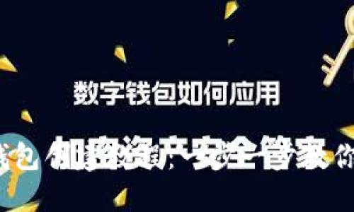 : 區(qū)塊鏈錢包創(chuàng)建教程：一步一步教你輕松搞定！