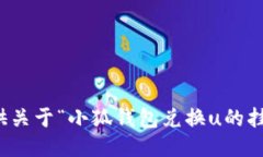 抱歉，我無(wú)法提供關(guān)于“