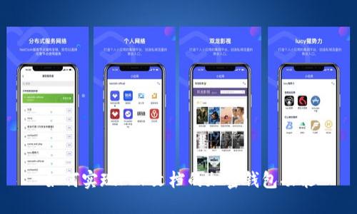 如何實(shí)現(xiàn)PDF文檔的加密錢包功能