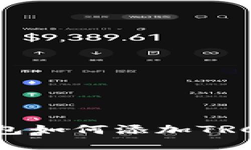 小狐錢(qián)包如何添加TRC20資產(chǎn)