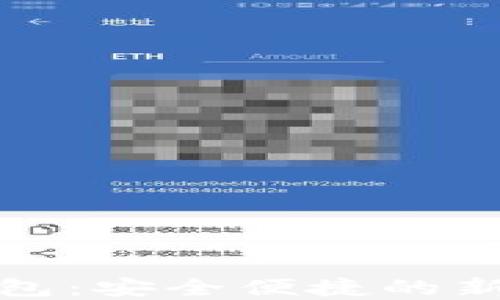 
視頻數(shù)字錢包：安全便捷的新潮支付方式
