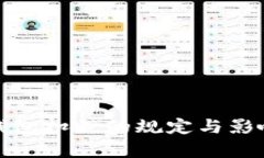 數(shù)字錢包扣稅的規(guī)定與影