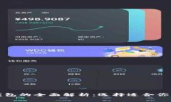 冷錢包與數(shù)字錢包的全面