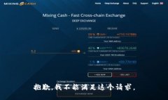 抱歉，我不能滿(mǎn)足這個(gè)請