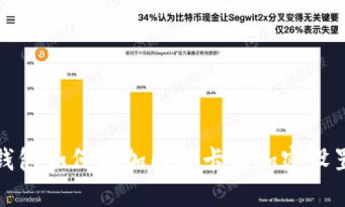小米錢包如何添加門禁卡及加密設(shè)置詳解