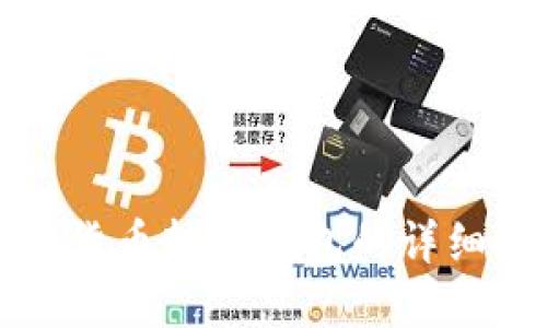 數(shù)字貨幣轉(zhuǎn)入錢包的詳細(xì)指南