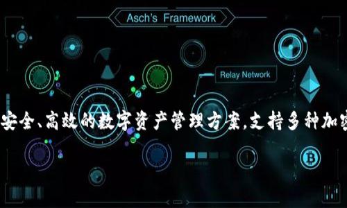 小狐錢(qián)包是一款數字貨幣錢(qián)包，主要用于存儲、管理和交易加密貨幣，如比特幣、以太坊等。它為用戶(hù)提供安全、高效的數字資產(chǎn)管理方案，支持多種加密貨幣的存儲及交易功能。用戶(hù)可以通過(guò)小狐錢(qián)包快速查看資產(chǎn)余額、進(jìn)行幣種兌換、參與區塊鏈項目等。

如果你對“小狐錢(qián)包是干嘛的”這個(gè)話(huà)題有更具體的問(wèn)題或需要詳細的信息，請告訴我！