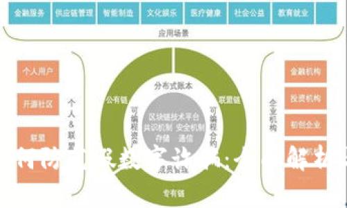 和關鍵詞

微信錢包如何防范假數(shù)字詐騙：全面解析與應對方案