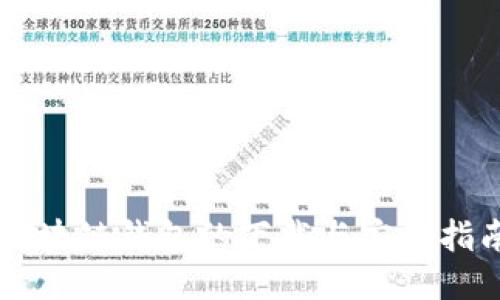 區(qū)塊鏈錢包的下載與安裝指南