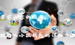 以下是您所要求內容的概要：:如何將以太坊轉入