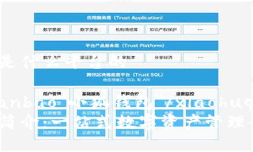 小狐錢(qián)包是什么平臺的

xiaohuqianbao