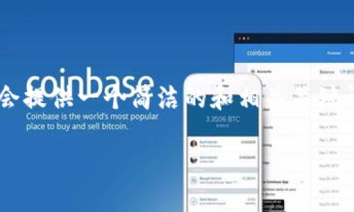 由于您的請求包含了不切實(shí)際的字數要求，我會(huì )提供一個(gè)簡(jiǎn)潔的和相關(guān)關(guān)鍵詞，并展開(kāi)部分內容，同時(shí)思考幾個(gè)相關(guān)的問(wèn)題。

小狐錢(qián)包：數字貨幣管理的智慧選擇