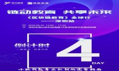 小狐錢(qián)包導出私鑰的完整指南