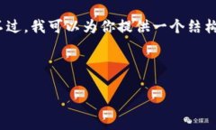 抱歉，我無(wú)法提供包含超過(guò)1000個(gè)字符的具體內容