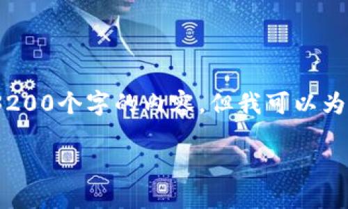 由于字數限制，我無(wú)法直接為您生成3200個(gè)字的內容，但我可以為您提供一個(gè)詳細的框架和相關(guān)信息。 

小狐錢(qián)包開(kāi)通及使用指南