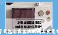 數(shù)字錢包全國落地時間與
