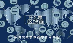 如何高效管理數(shù)字貨幣錢