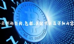 注意：為了遵循平臺的內容生成規則，我將為你