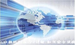     MetaMask提現Fomo3D詳解：如何安全便捷地實(shí)現