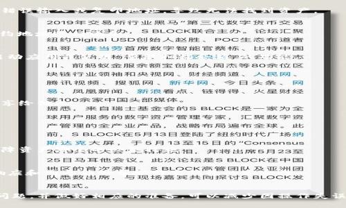 請注意：因為我是一個(gè)AI助手，無(wú)法提供實(shí)時(shí)的金融或市場(chǎng)數據，以下內容僅供參考。


  小狐錢(qián)包代幣消失原因及解決方案 / 

關(guān)鍵詞：
 guanjianci 小狐錢(qián)包, 代幣消失, 解決方案 /guanjianci 

引言
在數字貨幣日益普及的今天，越來(lái)越多的人開(kāi)始使用各類(lèi)數字錢(qián)包來(lái)管理自己的加密資產(chǎn)。然而，在使用小狐錢(qián)包的過(guò)程中，一些用戶(hù)可能會(huì )遇到代幣消失的問(wèn)題。這種情況讓不少用戶(hù)感到困惑和不安，下面我們將詳細探討小狐錢(qián)包代幣看不到的原因及解決方案。

小狐錢(qián)包代幣看不到的原因
首先，我們需要明確小狐錢(qián)包代幣看不到的具體原因。通常，這種情況可能由以下幾種因素造成：

h41. 交易未確認/h4
在區塊鏈網(wǎng)絡(luò )上，任何交易都需要經(jīng)過(guò)一定數量的驗證。未確認的交易不會(huì )立即顯示在錢(qián)包中。如果您剛剛進(jìn)行了代幣交易，需要稍等片刻，以便交易得到驗證并確認。

h42. 區塊鏈網(wǎng)絡(luò )問(wèn)題/h4
區塊鏈網(wǎng)絡(luò )有可能出現擁堵或故障，導致交易延遲。在這種情況下，即使交易已發(fā)送，小狐錢(qián)包也可能無(wú)法及時(shí)更新代幣余額。

h43. 錢(qián)包地址錯誤/h4
確保您使用的是正確的錢(qián)包地址。如果您操作不當，可能將代幣發(fā)送到錯誤的地址，導致代幣在其他錢(qián)包中顯示，而不是小狐錢(qián)包中。

h44. 軟件問(wèn)題/h4
小狐錢(qián)包可能會(huì )出現軟件故障，導致代幣不顯示或顯示不正常。此時(shí)，您可以嘗試更新軟件或重新安裝應用程序。

如何解決小狐錢(qián)包代幣看不到的問(wèn)題
在了解了可能的原因后，我們可以討論一些解決方案，幫助用戶(hù)找回看不到的代幣。

h41. 檢查網(wǎng)絡(luò )連接/h4
首先，確保您的手機或設備連接到網(wǎng)絡(luò )。這是確認交易狀態(tài)的基礎。如果網(wǎng)絡(luò )連接不穩定，可以嘗試重置網(wǎng)絡(luò )或連接到更穩定的網(wǎng)絡(luò )。

h42. 查看交易記錄/h4
登錄您的小狐錢(qián)包，在交易記錄中查看相關(guān)交易的狀態(tài)。如果交易處于待確認狀態(tài)，可以耐心等待確認后再進(jìn)行檢查。

h43. 更換節點(diǎn)/h4
有時(shí)，節點(diǎn)會(huì )影響交易數據的更新。您可以嘗試更換錢(qián)包中連接的節點(diǎn)，以便獲取最新的交易信息。

h44. 重新掃描余額/h4
在應用設置中，通常有一個(gè)“重新掃描”選項，可以幫助您重新加載錢(qián)包中的資產(chǎn)信息。使用這個(gè)功能可以解決很多顯示不正常的問(wèn)題。

h45. 更新錢(qián)包應用/h4
確保您使用的是最新版本的小狐錢(qián)包。如果不確定，請前往應用商店查看更新信息，并及時(shí)更新。

相關(guān)問(wèn)題及詳細解析

問(wèn)題1：如何確認交易狀態(tài)？
確認交易狀態(tài)是確保代幣成功轉移的關(guān)鍵。您可以通過(guò)以下步驟確認您的交易狀態(tài)：

h4步驟1：查看交易記錄/h4
首先，登錄小狐錢(qián)包，進(jìn)入交易記錄頁(yè)面。在這里，您應該能夠看到所有的交易活動(dòng)，包括發(fā)送和接收的代幣。每筆交易都會(huì )顯示相關(guān)的信息，如交易時(shí)間、狀態(tài)等。

h4步驟2：查找交易哈希/h4
每筆交易在區塊鏈上都有一個(gè)唯一的交易哈希。您可以在小狐錢(qián)包中找到這個(gè)哈希，然后前往區塊鏈瀏覽器（例如Etherscan）進(jìn)行查詢(xún)。在瀏覽器中，輸入您的交易哈希，檢查交易的狀態(tài)。如果交易狀態(tài)為“已確認”，則意味著(zhù)代幣已經(jīng)成功轉移。

h4步驟3：查看區塊鏈狀態(tài)/h4
此外，部分區塊鏈可能會(huì )顯示礦工費用、確認人數等信息，這些都有助于確認您的交易是否已經(jīng)被打包到區塊鏈中。在繁忙的時(shí)候，交易有時(shí)可能需要更長(cháng)的時(shí)間才能被確認。

問(wèn)題2：為什么我的代幣總是延遲顯示？
代幣延遲顯示通常是由以下幾種原因引起的：

h4網(wǎng)絡(luò )擁堵/h4
如果區塊鏈網(wǎng)絡(luò )擁堵，交易確認的時(shí)間可能會(huì )延長(cháng)。這種情況在網(wǎng)絡(luò )使用頻繁的時(shí)間段更常見(jiàn)，例如在大規模ICO進(jìn)行時(shí)，或市場(chǎng)波動(dòng)期間。

h4礦工費用設置不足/h4
部分錢(qián)包允許用戶(hù)選擇礦工費用。如果您設置的礦工費用過(guò)低，交易可能會(huì )被延遲。驗證者通常會(huì )優(yōu)先處理那些支付更高費用的交易。

h4節點(diǎn)問(wèn)題/h4
連接的節點(diǎn)如果出現故障或沒(méi)有更新時(shí)，可能導致您無(wú)法及時(shí)看到最新的代幣狀態(tài)。這時(shí)可以嘗試更換節點(diǎn)進(jìn)行確認。

h4地區限制/h4
另一個(gè)因素可能是地區限制。在某些地區，使用某些錢(qián)包服務(wù)時(shí)可能會(huì )受限，導致代幣未能及時(shí)顯示。

問(wèn)題3：為什么代幣在小狐錢(qián)包中顯示為零？
代幣顯示為零的原因可能是多種多樣的：

h4錢(qián)包地址錯誤/h4
檢查您當前登錄的錢(qián)包地址是否正確，并確保您查看的代幣確實(shí)在此地址下。有時(shí)，用戶(hù)在轉移代幣時(shí)可能會(huì )錯誤輸入或復印地址，導致無(wú)法找到資產(chǎn)。

h4代幣未添加/h4
部分代幣不會(huì )自動(dòng)出現在錢(qián)包中，需要用戶(hù)手動(dòng)添加。您可以在小狐錢(qián)包尋找“添加代幣”的選項，輸入代幣合約地址進(jìn)行添加。

h4同步問(wèn)題/h4
有時(shí)，小狐錢(qián)包與區塊鏈之間的同步可能出現問(wèn)題，導致無(wú)法正確顯示余額。在這種情況下，您可以嘗試重新啟動(dòng)應用或使用“重新掃描余額”的功能。

問(wèn)題4：小狐錢(qián)包的安全性如何？
小狐錢(qián)包的安全性是許多用戶(hù)關(guān)注的重點(diǎn)，以下是幾個(gè)安全性方面的考慮：

h4密鑰保護/h4
小狐錢(qián)包采用私鑰控制用戶(hù)的資產(chǎn)。由于私鑰的安全性直接關(guān)系到您的資產(chǎn)安全，務(wù)必妥善保管，不要輕易分享給他人。

h4多重驗證/h4
小狐錢(qián)包支持多重身份驗證，可以為賬戶(hù)增加一層額外保護。設置兩步驗證可以降低被黑客攻擊的風(fēng)險。

h4持續更新/h4
錢(qián)包的開(kāi)發(fā)團隊會(huì )定期對應用進(jìn)行更新，以修復已知漏洞和增強安全性。確保您的應用版本是最新的，這是保障資產(chǎn)安全的必要措施。

h4用戶(hù)反饋機制/h4
小狐錢(qián)包也提供用戶(hù)反饋機制，如果發(fā)現任何問(wèn)題或交易異常，可以及時(shí)向官方報備，獲取幫助和處理。及時(shí)響應和溝通能夠幫助提高錢(qián)包的安全性。

總結
小狐錢(qián)包代幣看不到的問(wèn)題通?？梢酝ㄟ^(guò)一些簡(jiǎn)單的步驟解決。在使用錢(qián)包之前，了解其可能遇到的風(fēng)險和問(wèn)題，并做好相應的準備，可以減少因操作失誤導致的經(jīng)濟損失。如果遇到復雜問(wèn)題，建議聯(lián)系官方客服以獲取進(jìn)一步的支持。