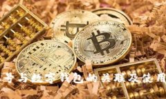 手機(jī)號與數(shù)字錢包的關(guān)聯(lián)