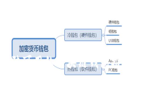 2023年大陸可用的區(qū)塊鏈錢包推薦與使用指南