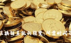 從錢包到區(qū)塊鏈系統(tǒng)的轉(zhuǎn)