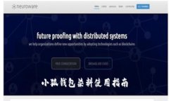 小狐錢(qián)包染料使用指南