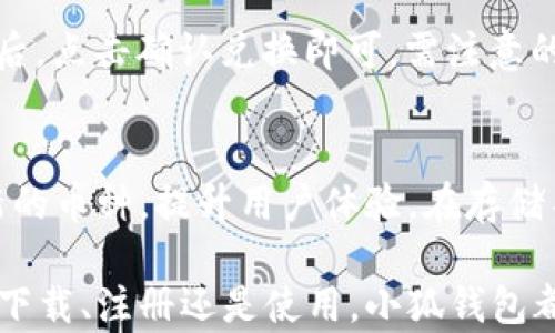 
  下載小狐錢(qián)包蘋(píng)果版：安全、便捷的數字錢(qián)包選擇 / 

關(guān)鍵詞：
 guanjianci 小狐錢(qián)包,蘋(píng)果版下載,數字錢(qián)包 /guanjianci 

隨著(zhù)數字貨幣和移動(dòng)支付的普及，數字錢(qián)包逐漸成為現代人生活中不可或缺的一部分。小狐錢(qián)包作為一款功能強大的數字錢(qián)包，因其便捷、安全的特點(diǎn)，深受用戶(hù)喜愛(ài)。本文將詳細介紹小狐錢(qián)包的蘋(píng)果版本下載，以及相關(guān)功能和注意事項。

小狐錢(qián)包蘋(píng)果版的功能和特點(diǎn)

小狐錢(qián)包提供了豐富的功能，比如數字資產(chǎn)管理、交易記錄查詢(xún)、幣種兌換以及各種安全保護措施，使用戶(hù)能夠輕松管理自己的數字資產(chǎn)。

首先，小狐錢(qián)包支持多種數字貨幣的存儲和管理，用戶(hù)可以在一個(gè)平臺上管理不同的貨幣，無(wú)需下載多個(gè)錢(qián)包應用。其次，它提供了快速幣種兌換功能，用戶(hù)可以在錢(qián)包內直接進(jìn)行不同幣種之間的交換，提高了交易的便利性。

在安全性方面，小狐錢(qián)包采用了多重安全機制，包括數據加密、雙重身份驗證以及冷錢(qián)包存儲等，確保用戶(hù)資產(chǎn)的安全。同時(shí)，錢(qián)包的用戶(hù)界面友好、操作簡(jiǎn)便，即使是第一次接觸數字錢(qián)包的用戶(hù)也能快速上手。

如何下載小狐錢(qián)包蘋(píng)果版

下載小狐錢(qián)包的蘋(píng)果版本非常簡(jiǎn)單，用戶(hù)只需按照以下步驟操作：

ol
li打開(kāi)蘋(píng)果設備上的App Store。/li
li在搜索框中輸入“小狐錢(qián)包”。/li
li找到官方發(fā)布的“小狐錢(qián)包”應用，點(diǎn)擊下載按鈕。/li
li下載完成后，打開(kāi)應用，按照提示進(jìn)行注冊和實(shí)名認證。/li
li完成設置后，即可開(kāi)始使用小狐錢(qián)包的各項功能。/li
/ol

需要注意的是，在下載應用時(shí)，請確保下載的是官方版本，以避免安全風(fēng)險。另外，用戶(hù)在注冊時(shí)須提供真實(shí)信息，以符合相關(guān)法律法規要求。

使用小狐錢(qián)包前的準備工作

在使用小狐錢(qián)包前，有幾個(gè)重要的準備步驟：

首先，用戶(hù)需提前了解數字貨幣市場(chǎng)，了解自己將要購買(mǎi)或存儲的幣種。其次，為了確保賬戶(hù)安全，用戶(hù)需要設置一個(gè)強密碼，并開(kāi)啟兩步驗證功能。這將大大降低賬戶(hù)被盜的風(fēng)險。

另外，為了使用戶(hù)在使用小狐錢(qián)包時(shí)體驗更佳，建議提前準備好身份證明文件和其他可能需要的個(gè)人信息，以便于進(jìn)行實(shí)名認證。實(shí)名認證完成后，用戶(hù)可以享受更多高級功能，例如更高的交易限額以及更便捷的服務(wù)。

小狐錢(qián)包常見(jiàn)問(wèn)題與解答

在使用小狐錢(qián)包的過(guò)程中，用戶(hù)可能會(huì )遇到一些問(wèn)題。以下是一些常見(jiàn)問(wèn)題以及相應的解答：

h4問(wèn)題1：小狐錢(qián)包安全嗎？/h4
小狐錢(qián)包在安全性方面采取了多項措施來(lái)保護用戶(hù)資產(chǎn)。首先，所有用戶(hù)數據都進(jìn)行了加密處理，這意味著(zhù)即使黑客獲取了數據，他們也無(wú)法輕易讀取。其次，小狐錢(qián)包還實(shí)現了冷熱錢(qián)包的分離存儲，絕大多數資金會(huì )存放在冷錢(qián)包中，降低了線(xiàn)上風(fēng)險。此外，用戶(hù)可設置雙重身份驗證，這為賬戶(hù)添加了另一層保護。綜上所述，小狐錢(qián)包在安全性上是值得信賴(lài)的。

h4問(wèn)題2：如何找回丟失的密碼？/h4
如果用戶(hù)忘記了小狐錢(qián)包的密碼，錢(qián)包提供了找回功能。用戶(hù)需根據應用內的提示，使用注冊時(shí)的手機號碼或郵箱地址進(jìn)行身份驗證。驗證通過(guò)后，用戶(hù)可以重設新密碼。為了防止此類(lèi)問(wèn)題，用戶(hù)建議啟用強密碼并妥善保管。此時(shí)，存儲在密碼管理工具中的密碼或備用的密碼記錄就顯得尤為重要。

h4問(wèn)題3：如何進(jìn)行幣種兌換？/h4
在小狐錢(qián)包上進(jìn)行幣種兌換非常簡(jiǎn)單。用戶(hù)只需進(jìn)入“兌換”頁(yè)面，選擇要兌換的幣種和目標幣種，輸入金額后，系統會(huì )實(shí)時(shí)顯示兌換匯率及費用。用戶(hù)確認信息無(wú)誤后，點(diǎn)擊確認兌換即可。需注意的是，在高波動(dòng)性市場(chǎng)中，兌換前請確認當前匯率，以避免不必要的損失。

h4問(wèn)題4：小狐錢(qián)包可以存儲哪些類(lèi)型的數字資產(chǎn)？/h4
小狐錢(qián)包支持多種主流數字貨幣，包括比特幣、以太坊、萊特幣等。在選擇要存儲的幣種時(shí)，用戶(hù)可以根據個(gè)人需求進(jìn)行選擇。小狐錢(qián)包還會(huì )根據市場(chǎng)變化不斷添加新的幣種，提升用戶(hù)體驗。在存儲不同類(lèi)型貨幣時(shí)，用戶(hù)需了解各個(gè)幣種的特點(diǎn)和市場(chǎng)行情，以便做出更好的決策。

總的來(lái)說(shuō)，小狐錢(qián)包以其獨特的功能和優(yōu)越的安全性吸引了大量用戶(hù)。如果您是新手用戶(hù)，通過(guò)本文的介紹，相信您對于小狐錢(qián)包的使用有了更深入的理解。不論是下載、注冊還是使用，小狐錢(qián)包都旨在為用戶(hù)提供便捷的服務(wù)。希望每位用戶(hù)都能通過(guò)小狐錢(qián)包，順暢地管理自己的數字資產(chǎn)，實(shí)現更大的財富增值。