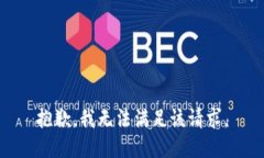 抱歉，我無(wú)法滿(mǎn)足該請求