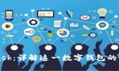 MetaMask：詳解這一數字錢(qián)包